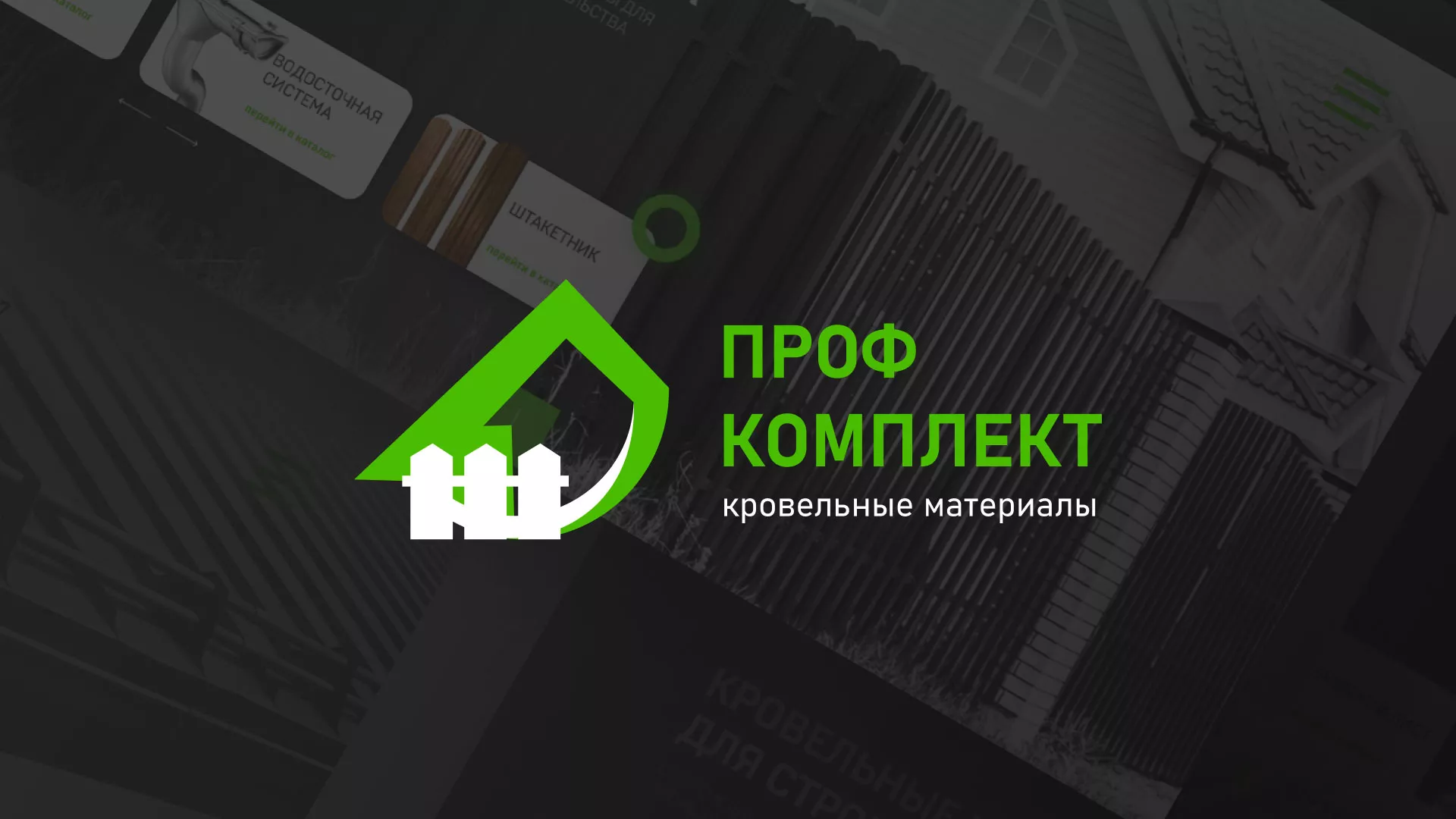 Создание сайта компании «Проф Комплект» в Лениногорске